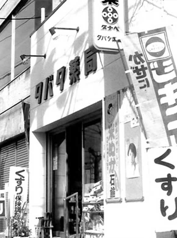 タバタ薬局 外観