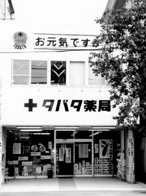 タバタ薬局 外観